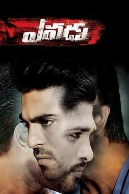 Gönüllü ./ Kim ./ Yevadu (2014) poster