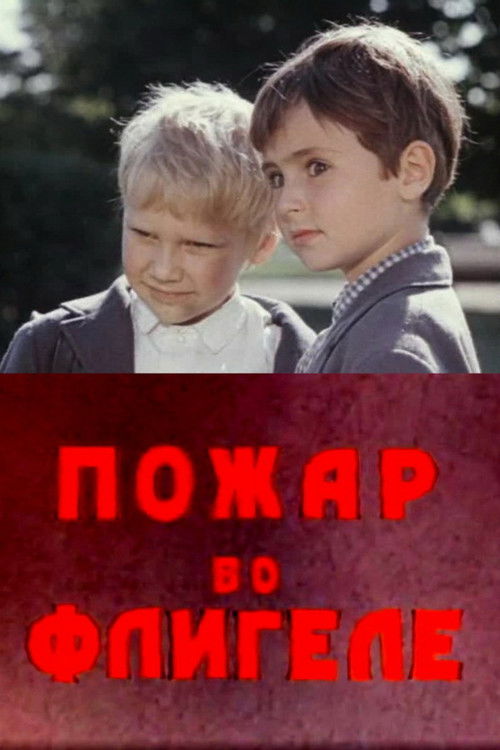 A Fire in the Outhouse, or a Feat in the Ice (1973) poster