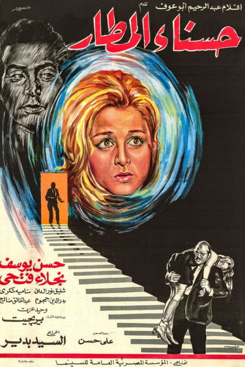 حسناء المطار (1971) poster