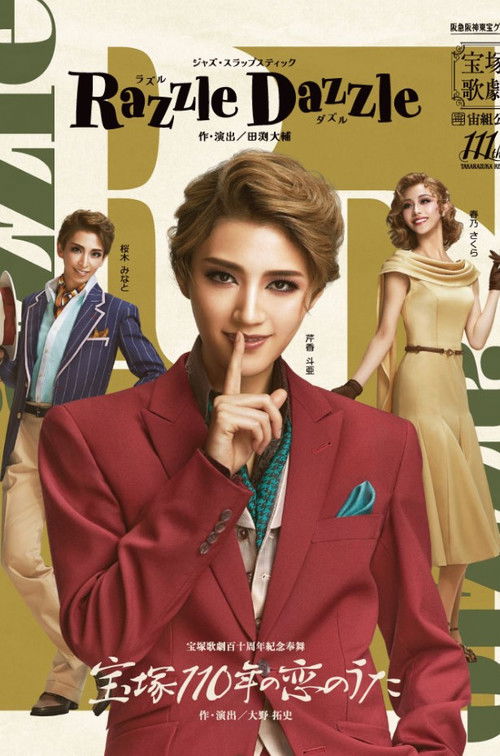 Razzle Dazzle (2025) poster