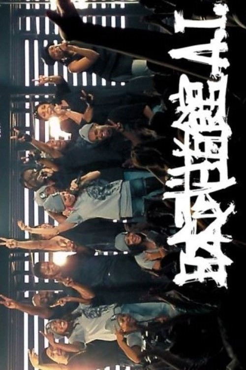 日本武道館A.I. (2007) poster