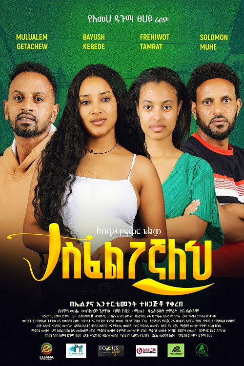 Tasfelegegnaleh (2025) poster