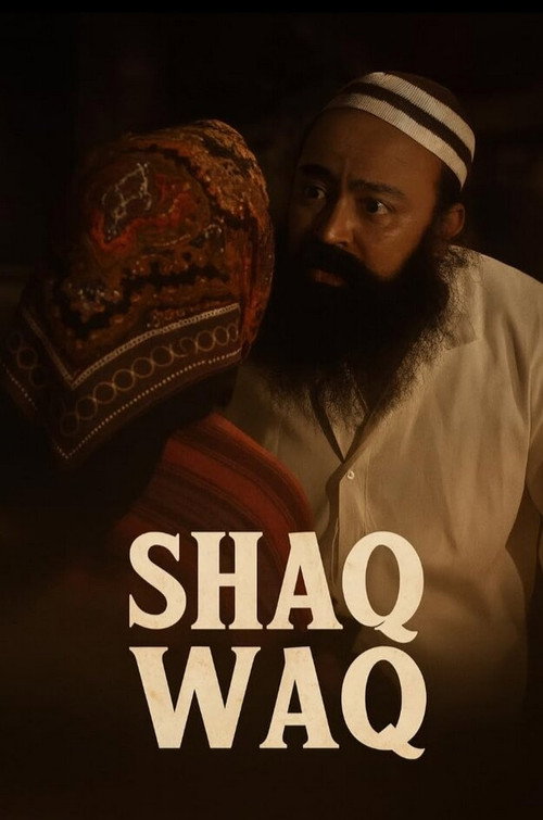 شاق واق (2010) poster