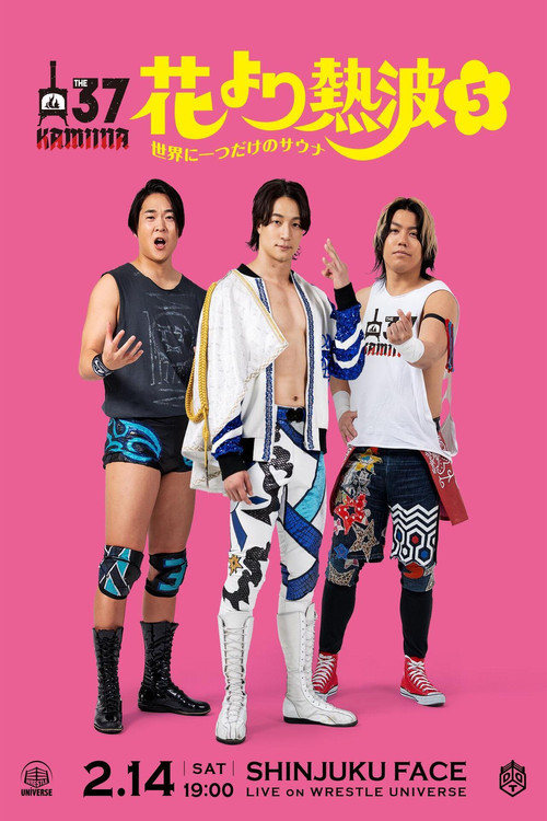 花より熱波5〜世界に一つだけのサウナ〜 (2026) poster