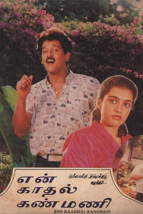 En Kadhal Kanmani (1990) poster