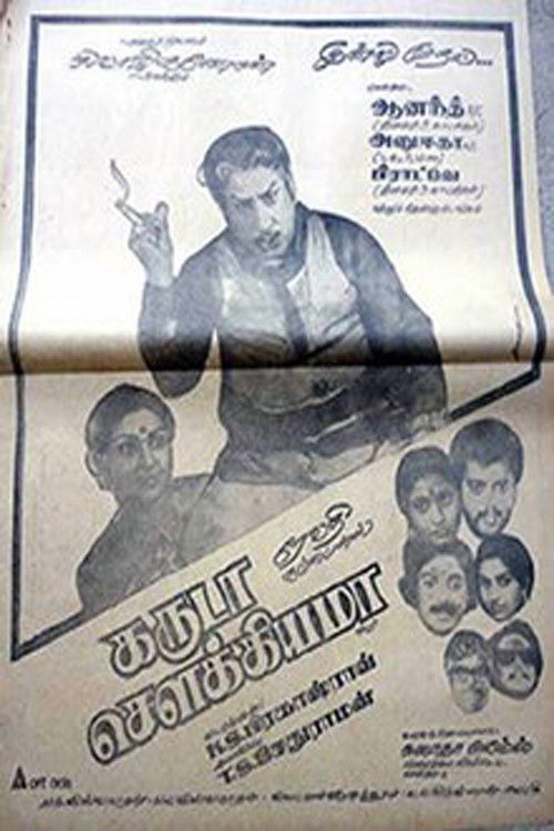 Garuda Saukiyama (1982) poster