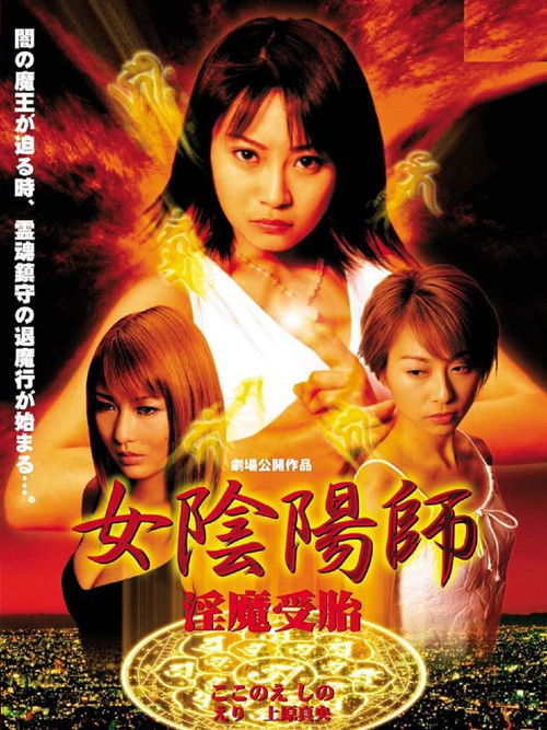 Woman Onmyoji Imma Impregnation (2002) poster