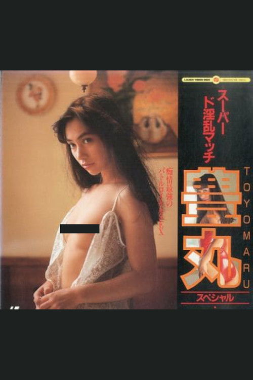 Super Lewd Match: Toyomaru Special (1988) poster