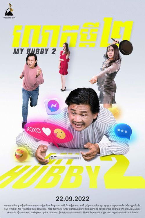My Hubby 2 (2022) poster