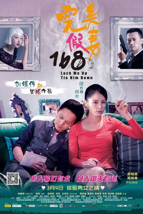 完美假妻168 (2014) poster
