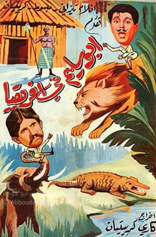 Abou Salim In Africa (1964) poster