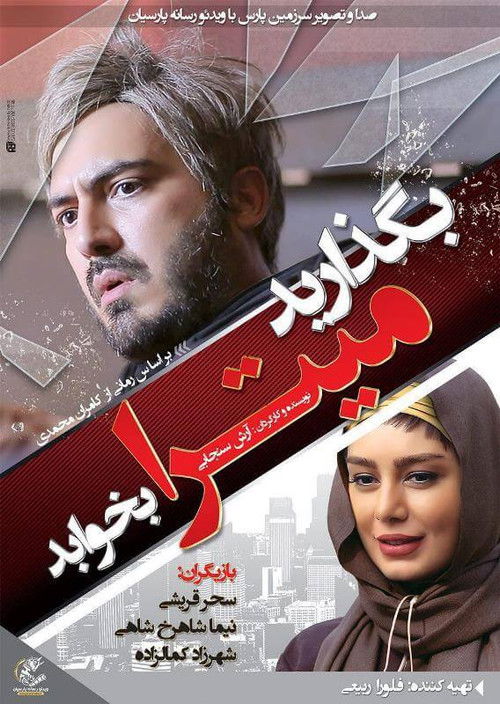 Let Mitra Sleep (2016) poster