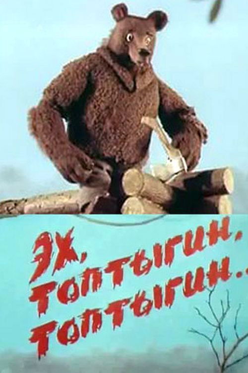 Ekh, Toptygin, Toptygin (1987) poster