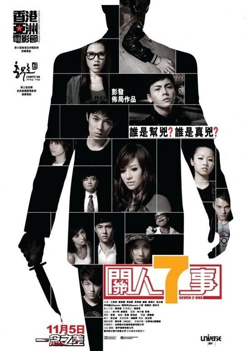 關人7事 (2009) poster