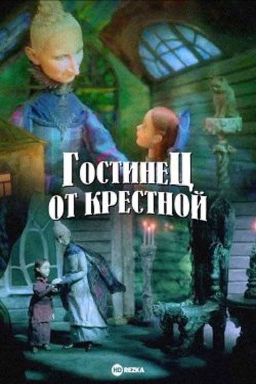 Godmother's Present (2005) poster