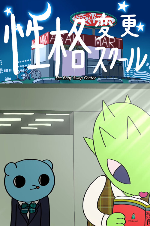 The Body Swap Center (2018) poster