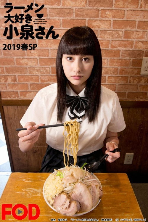 Ms. Koizumi Loves Ramen Noodles SP 2019 (2019) poster