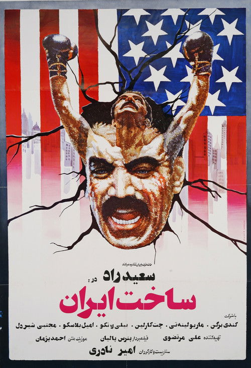 Sakhte Iran (1978) poster
