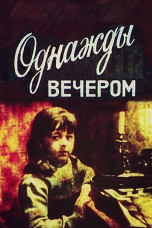 Bir axşam (1985) poster