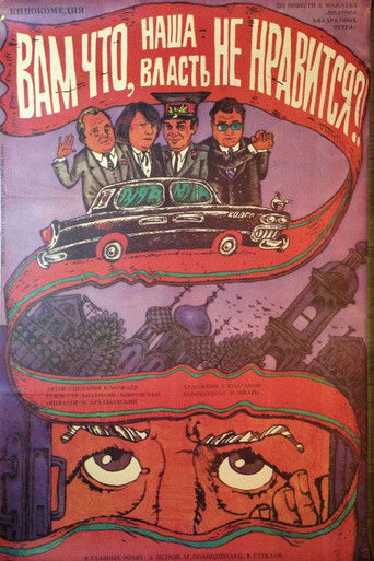 Вам что, наша власть не нравится?! (1988) poster