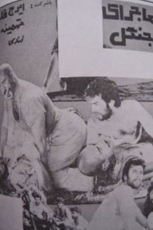 The Story of Forest (1959) poster