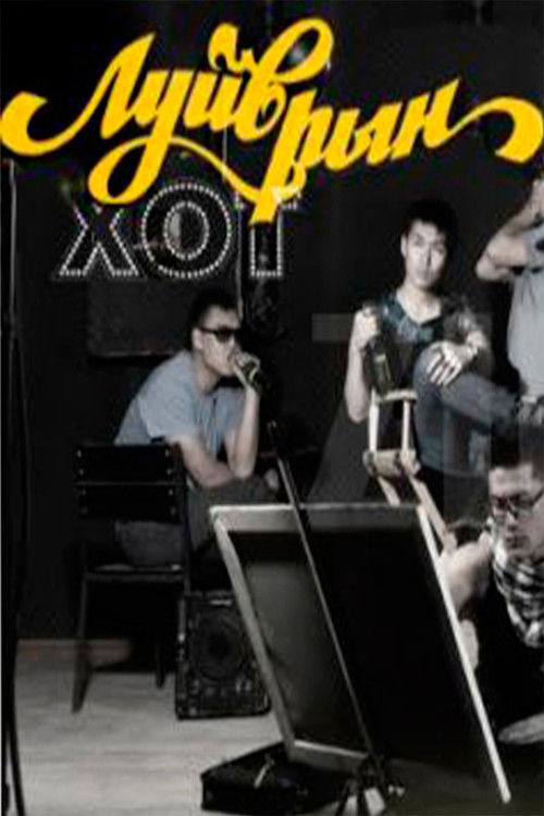 City of Fraud (2009) poster