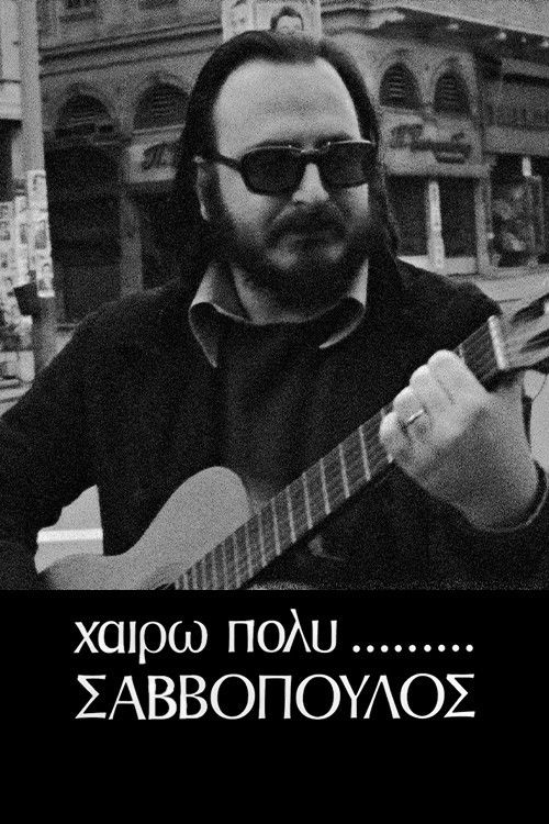 Χαίρω Πολύ, Σαββόπουλος (1975) poster
