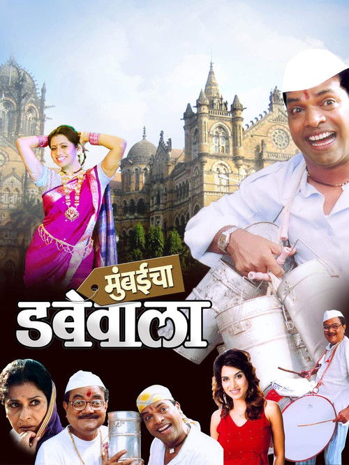 Mumbaicha Dabewala (2007) poster