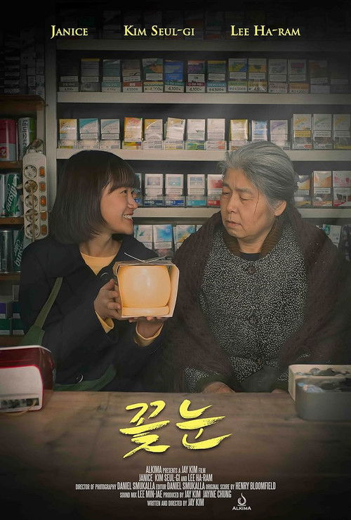 Flower Bud (2023) poster
