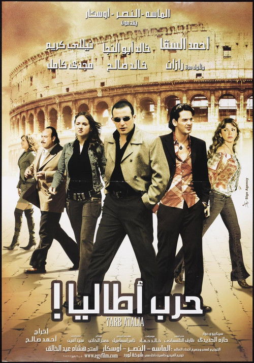 حرب أطاليا (2005) poster