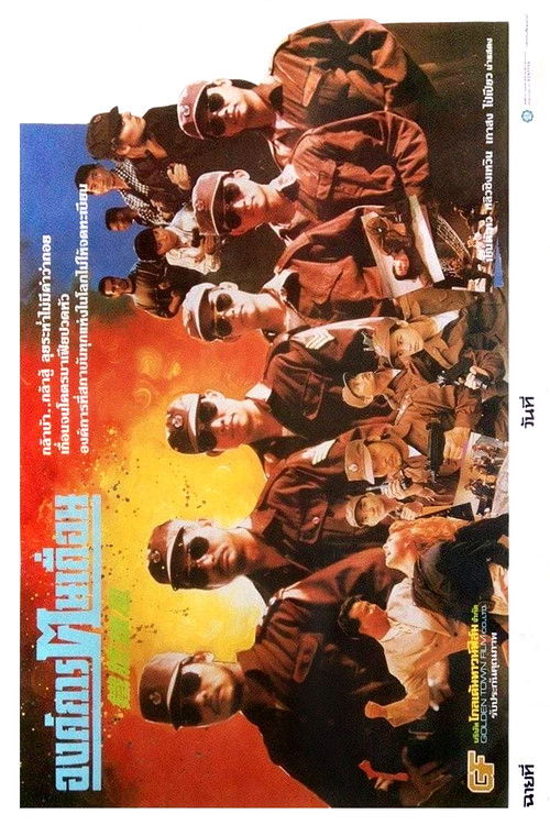 Sarı Fırtına (1989) poster