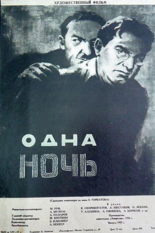 Одна ночь (1957) poster
