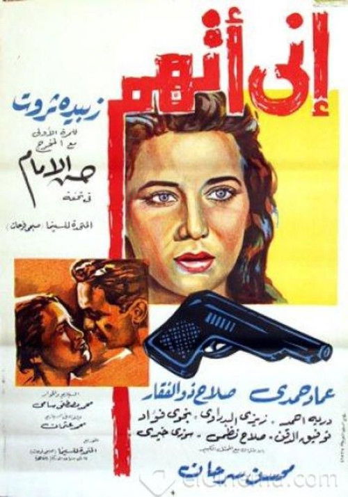 I'm accusing (1960) poster