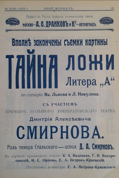 The Mystery of Box Room "A" (1915) poster