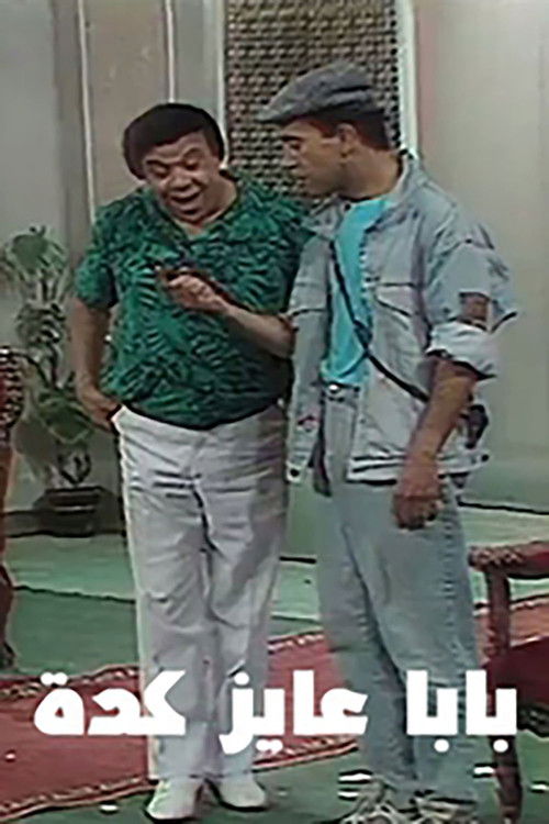 Our Father Wants This (1992) poster