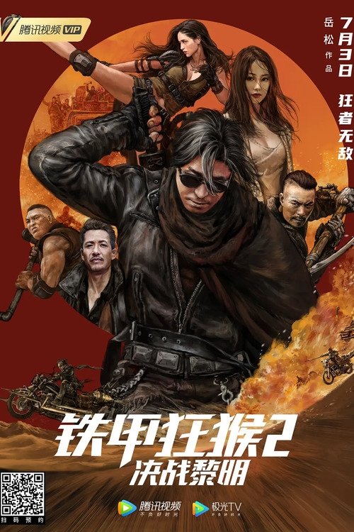 The Outlaw Thunder 2: Battle Dawn (2020) poster