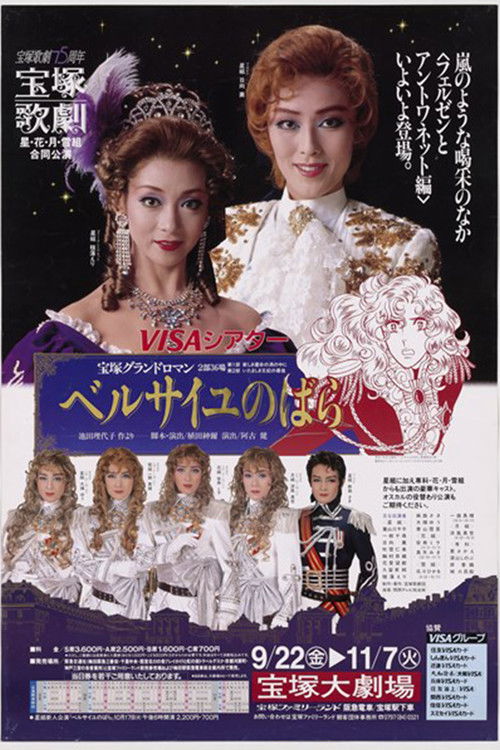 The Rose of Versailles: Fersen and Marie-Antoinette (1989) poster