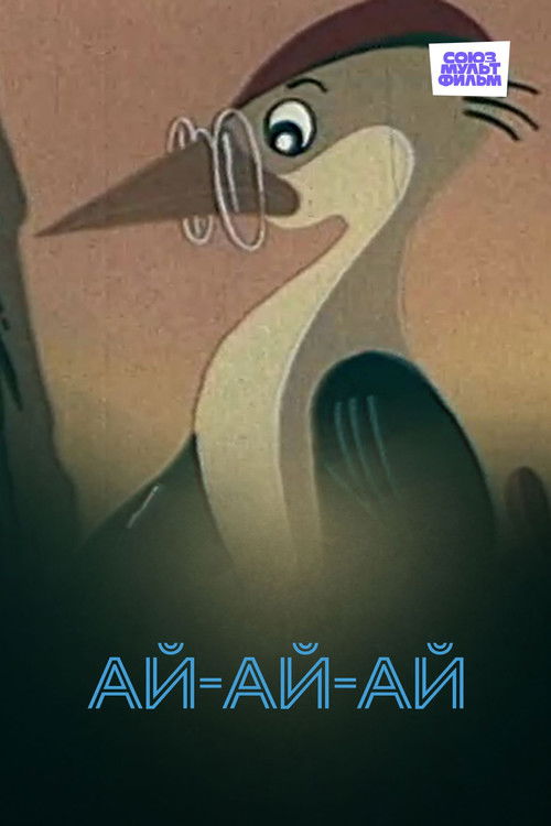 AyAyAy! (1989) poster