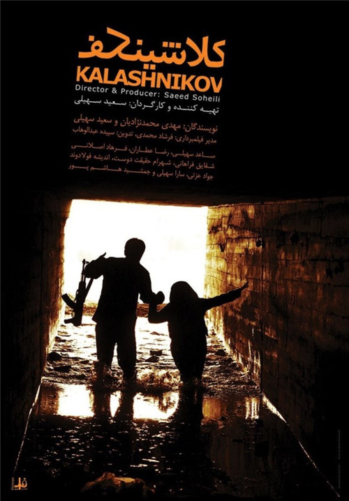 Kalashnikov (2014) poster