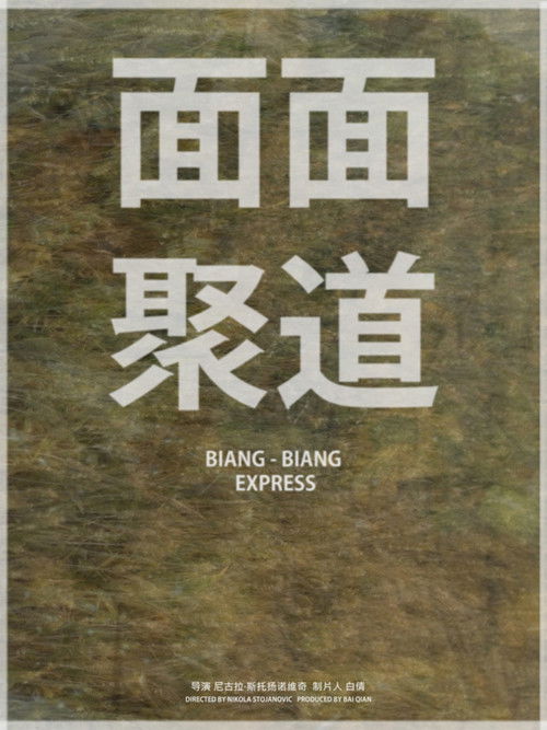 Biang Biang Express (2024) poster