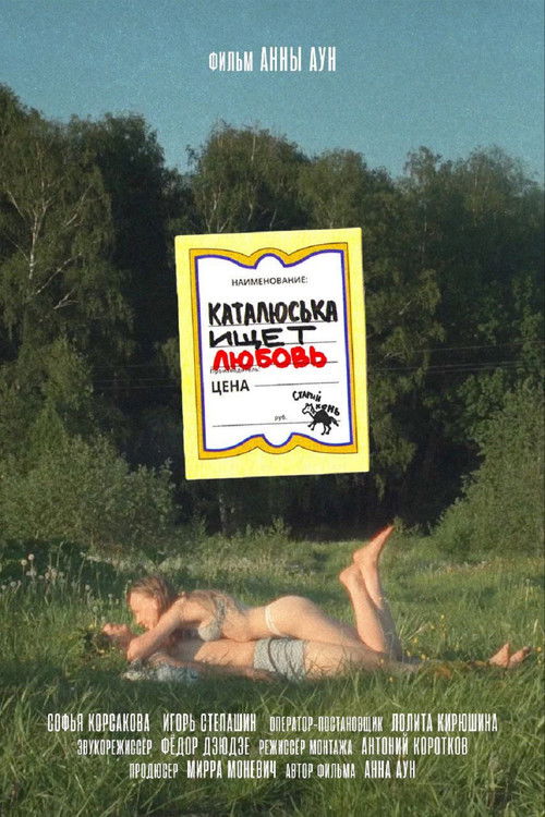 Каталюська ищет любовь (2025) poster