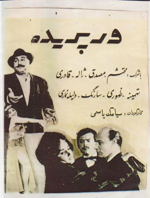 Varparideh (1962) poster