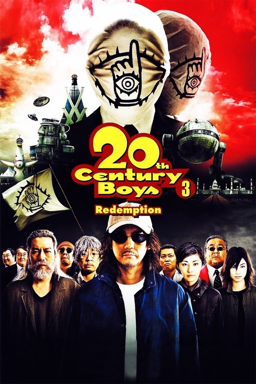 20世紀少年 －最終章－ ぼくらの旗 (2009) poster