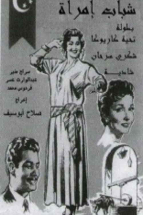 Drumsticks (1956) poster