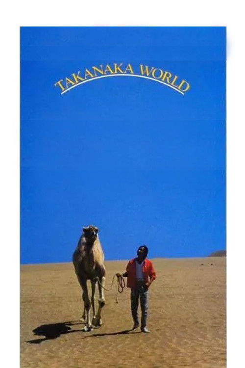 Takanaka World (1981) poster