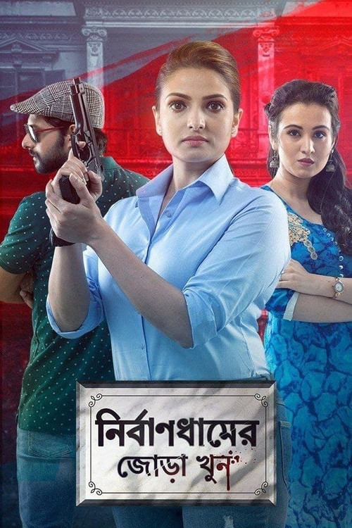 Nirbandhamer Jora Khun (2020) poster