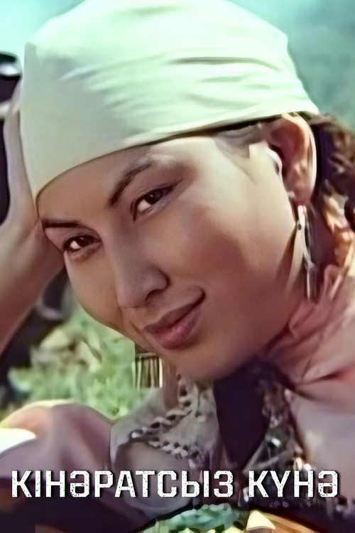 The Holy Sin (2005) poster