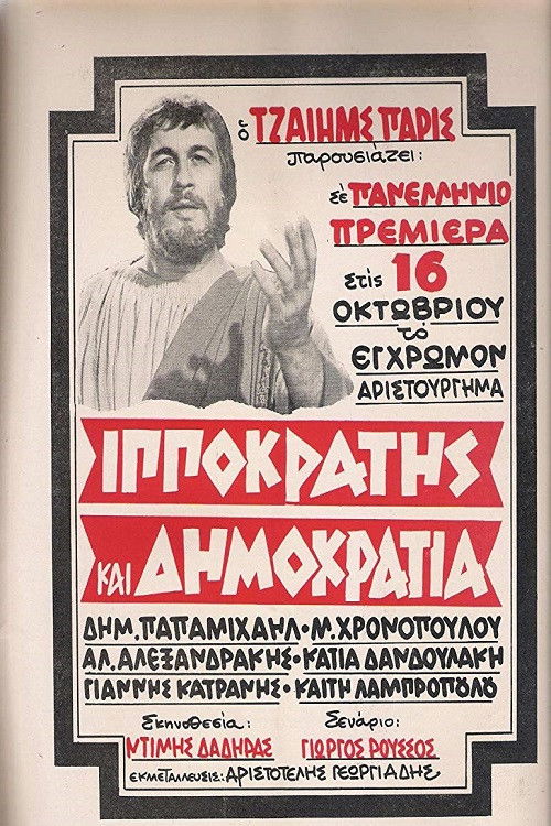 Hippocrates And Democracy (1972) poster