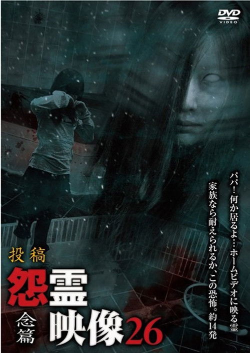 Posted Grudge Spirit Footage Vol.26: Thought Edition (2016) poster