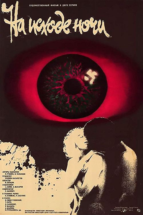 At the End of the Night (1988) poster